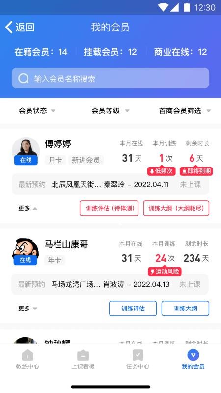 健萌教练端最新版