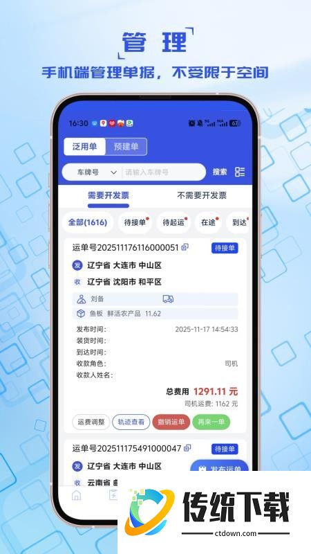 宝奇货主手机版