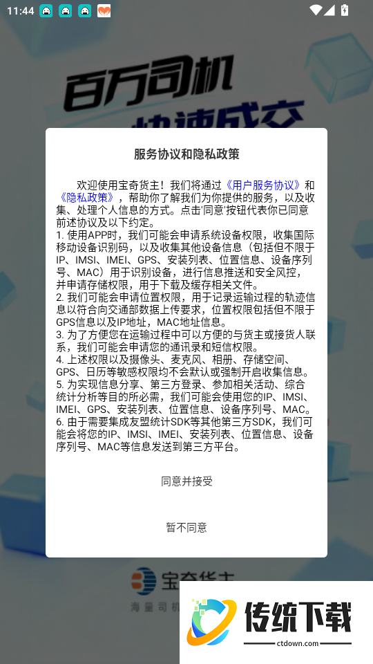 宝奇货主手机版