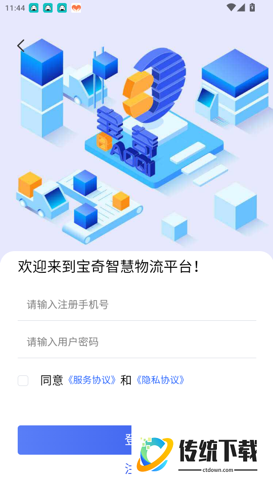 宝奇货主手机版