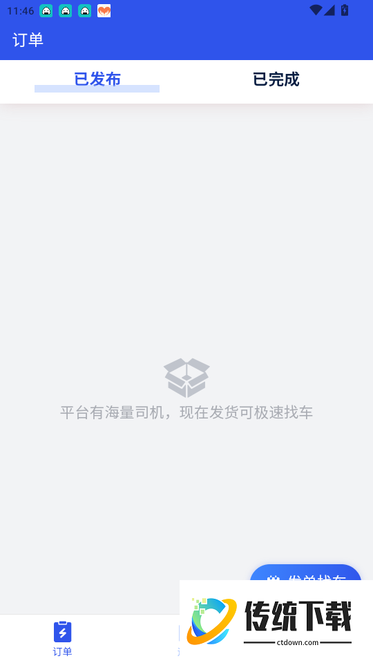 宝奇货主手机版