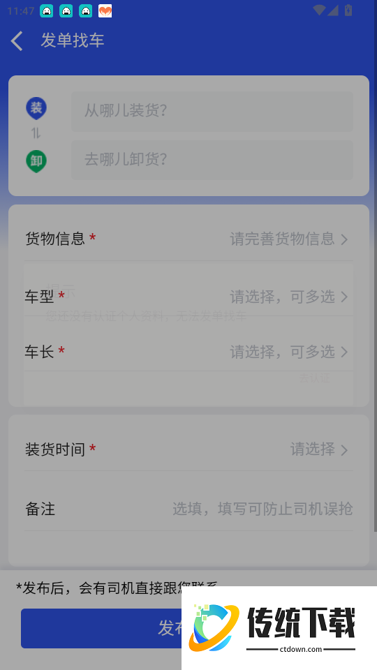 宝奇货主手机版