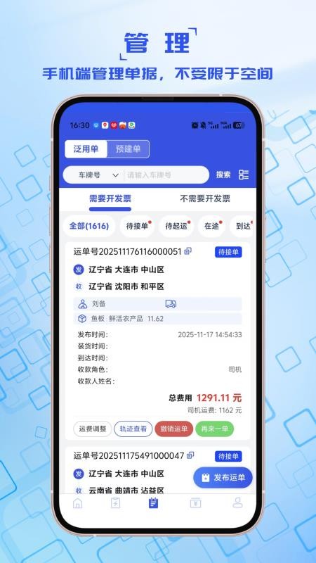 宝奇货主手机版