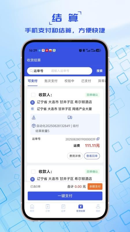 宝奇货主手机版