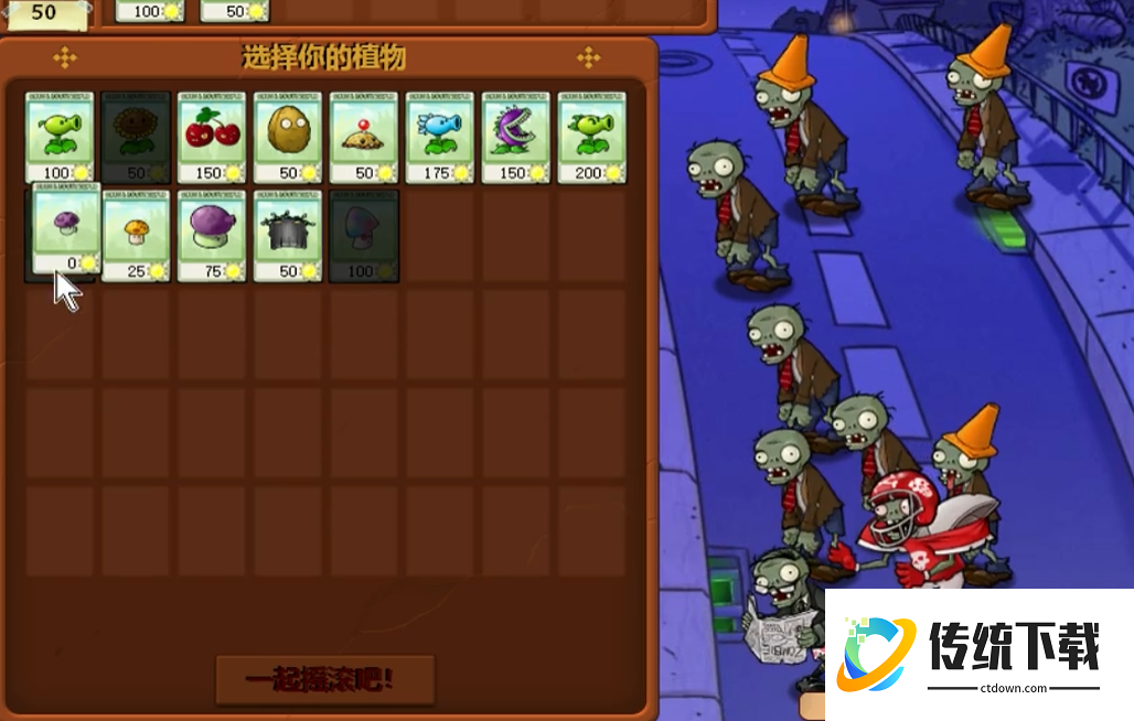 九五版植物大战僵尸26怎么打
