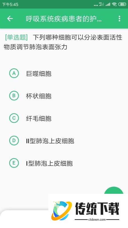 主管护师学习平台免费版