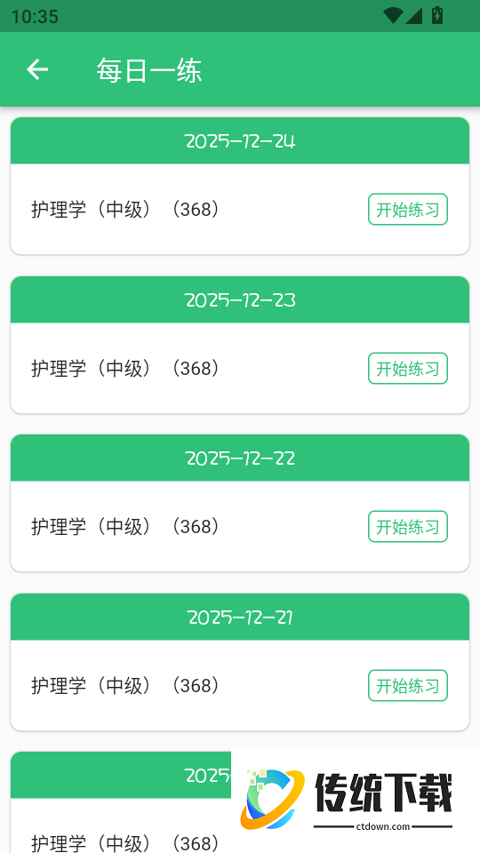 主管护师学习平台免费版