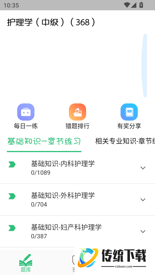 主管护师学习平台免费版