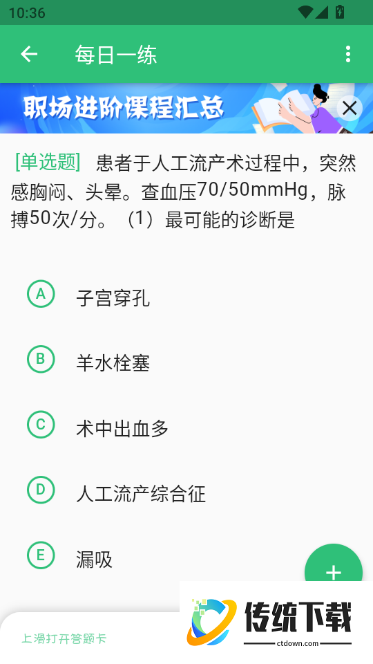 主管护师学习平台免费版