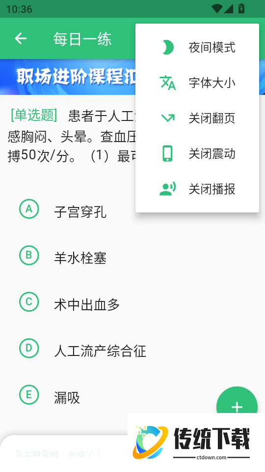 主管护师学习平台免费版
