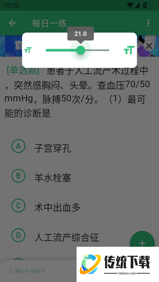 主管护师学习平台免费版