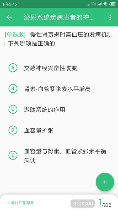 主管护师学习平台免费版