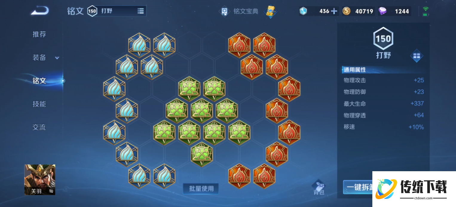 王者荣耀关羽铭文出装怎么出