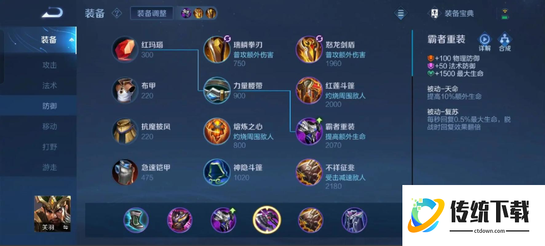 王者荣耀关羽铭文出装怎么出