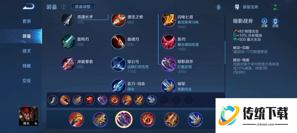 王者荣耀最强典韦出装出什么