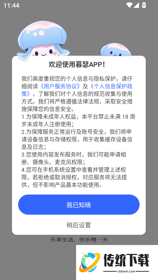 暮瑟app
