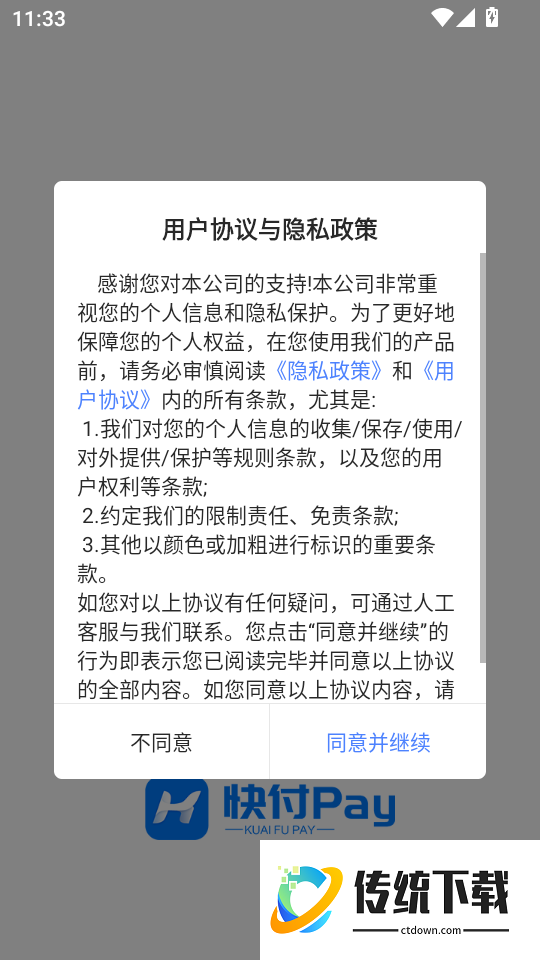 快付Pay官方新版本