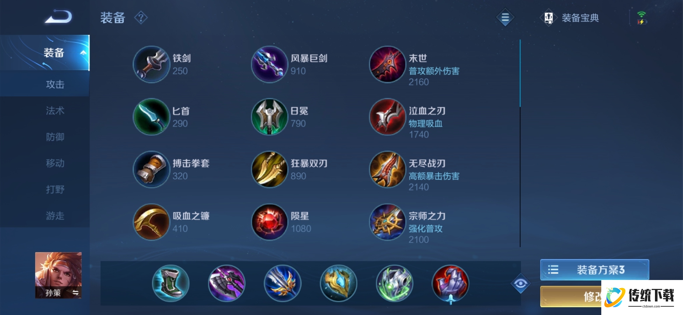 王者荣耀孙策半肉出装出什么