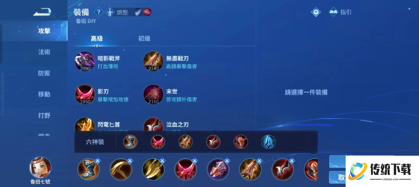 王者荣耀鲁班出装铭文怎么搭配