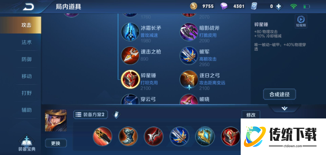 王者荣耀刘备的暴力出装有哪些