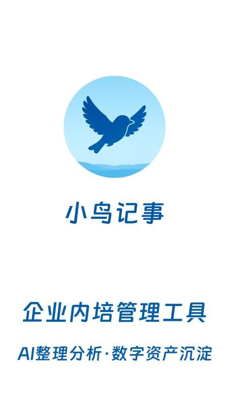 小鸟记事官方版