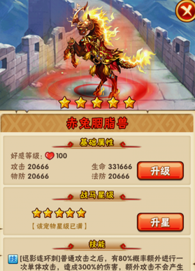 少年三国志孙尚香用什么马