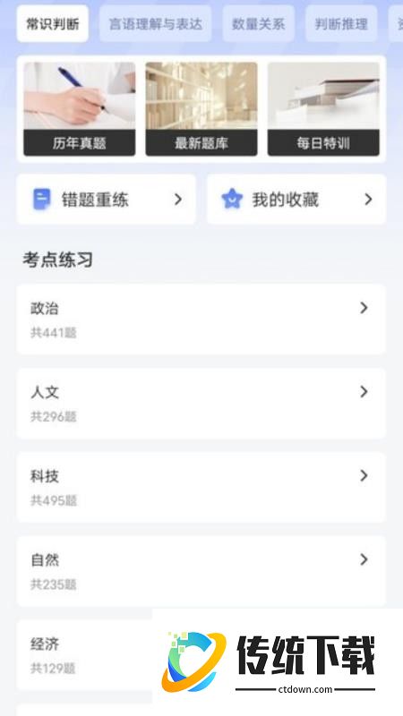 明吉考试助手免费版