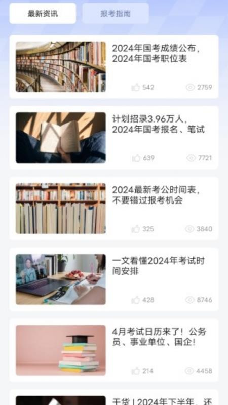 明吉考试助手免费版