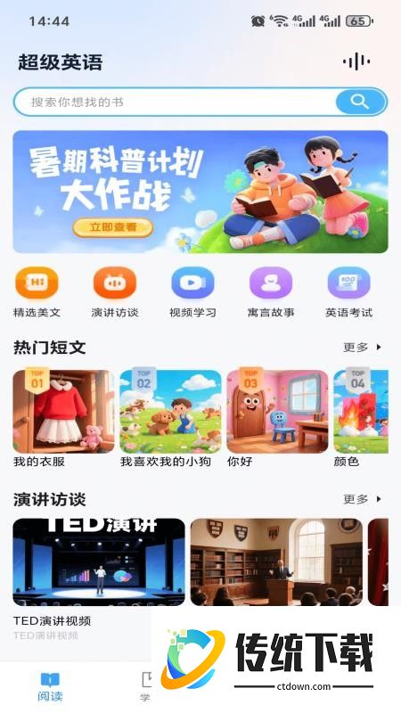 超级英语最新版