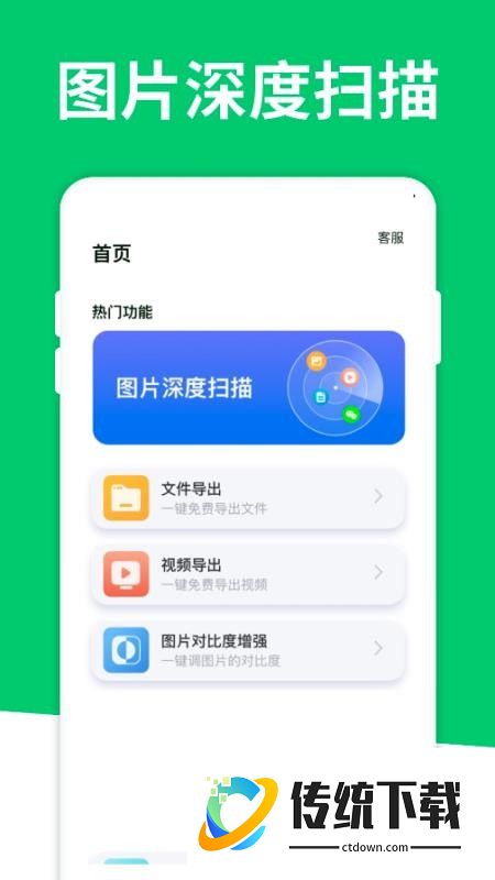 聊天记录恢复大师官网版