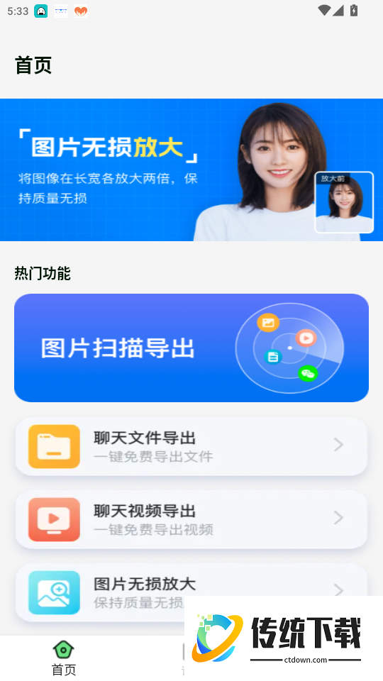 聊天记录恢复大师官网版
