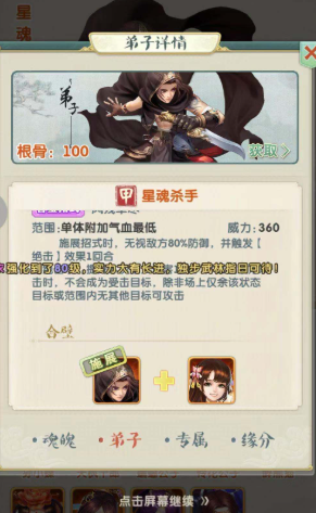 大掌门2孟星魂怎么加点