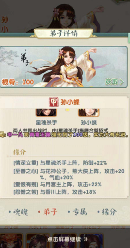 大掌门2孟星魂怎么加点