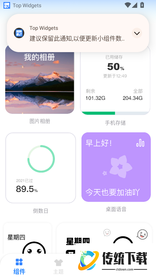 Top Widgets官方版