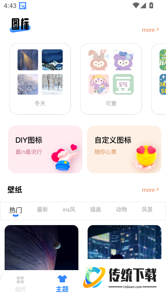 Top Widgets官方版