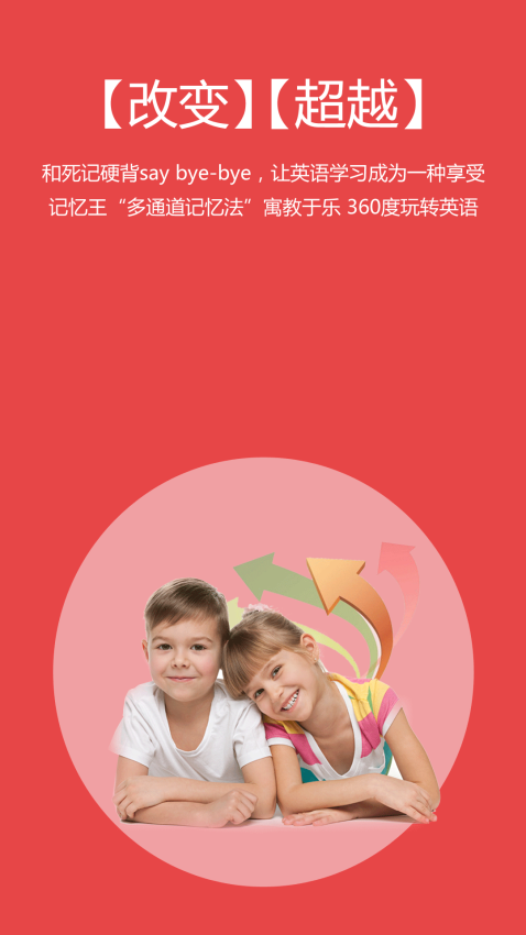 记忆王英语免费版