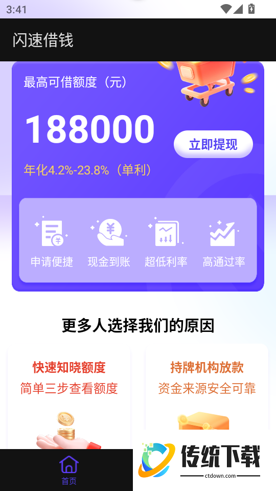 闪速借钱手机版