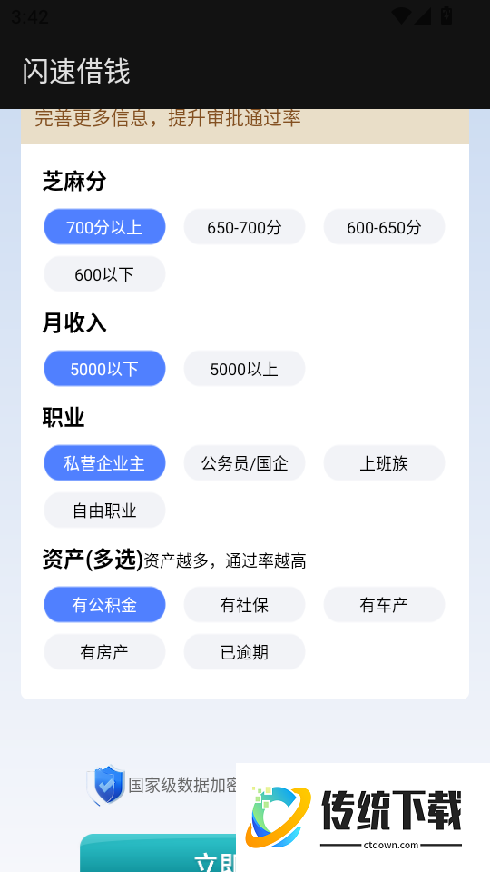 闪速借钱手机版