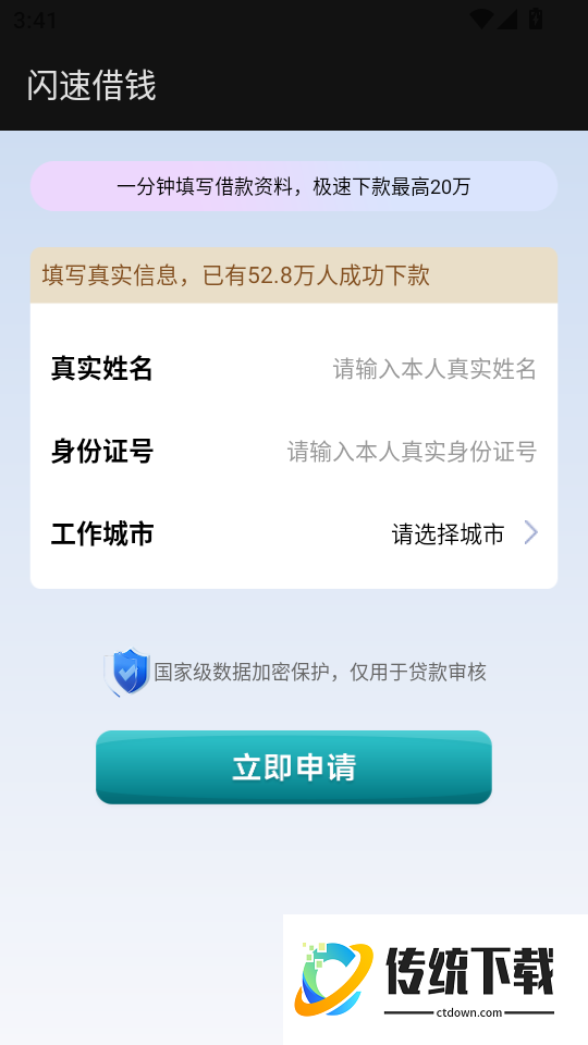 闪速借钱手机版