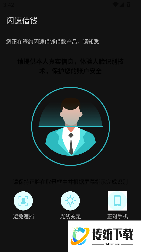 闪速借钱手机版