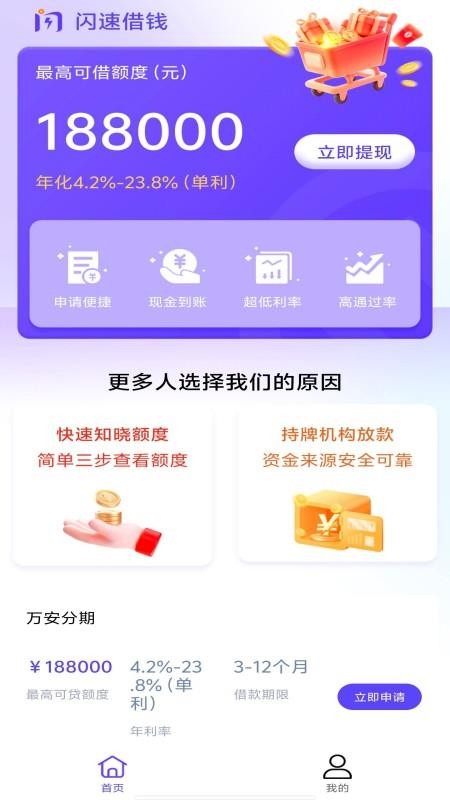 闪速借钱手机版