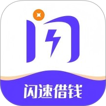闪速借钱手机版