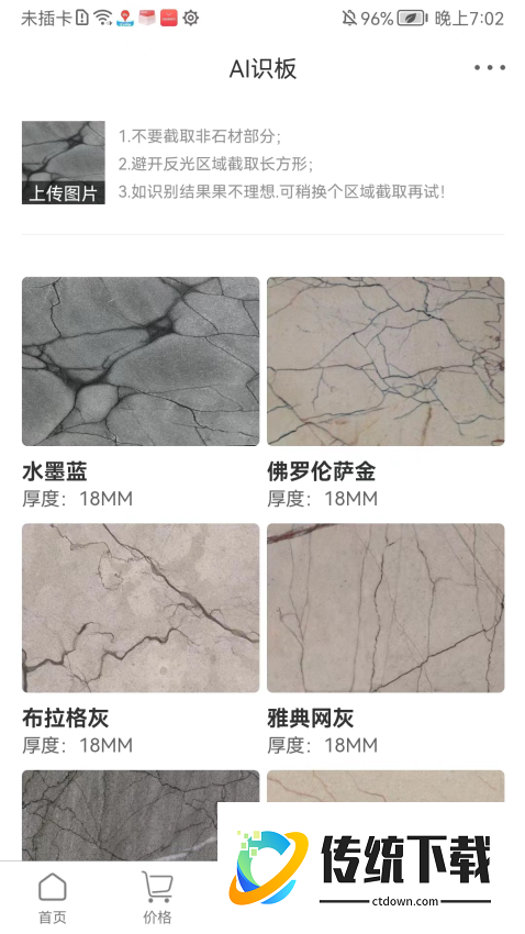 石材报价网最新版