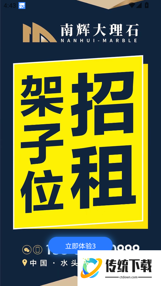 石材报价网最新版