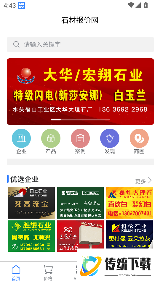 石材报价网最新版