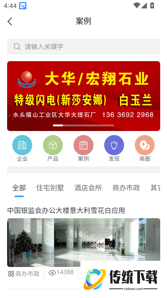 石材报价网最新版