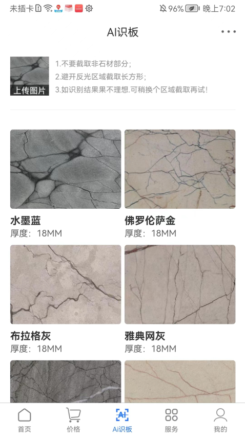 石材报价网最新版