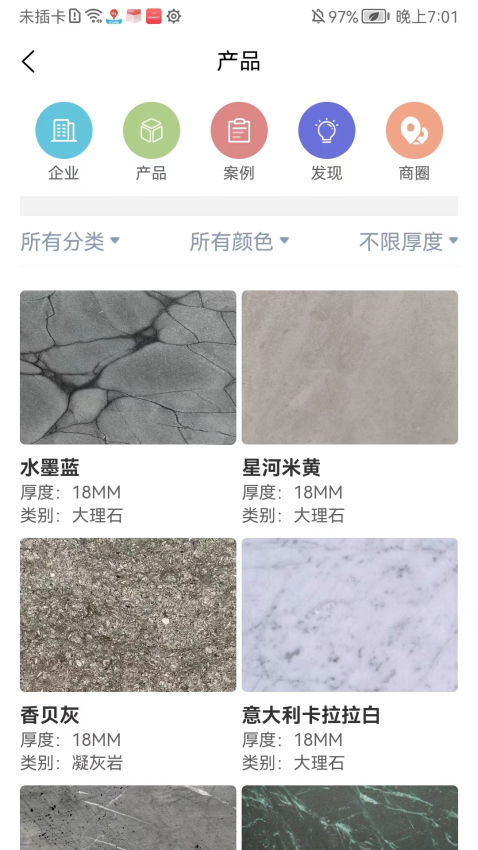 石材报价网最新版