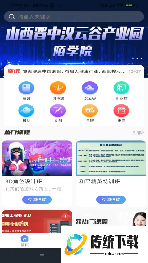 西部数码港手机版