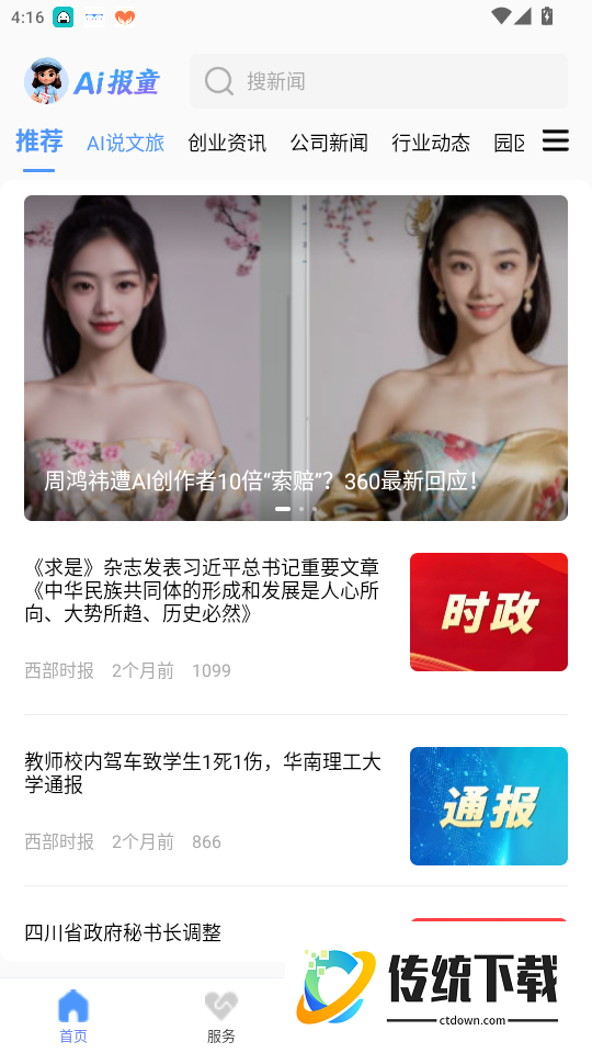 西部数码港手机版